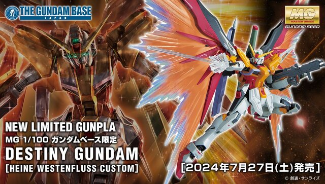 オレンジの「光の翼」も付属する豪華仕様！MGガンプラ「デスティニー