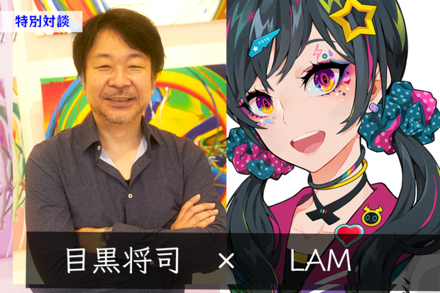 目黒将司 Lam 無二の個性派クリエイター対談 目黒サウンド Lam絵 と称される キャッチーさ はどう育まれた 21年12月29日 エキサイトニュース 5 19