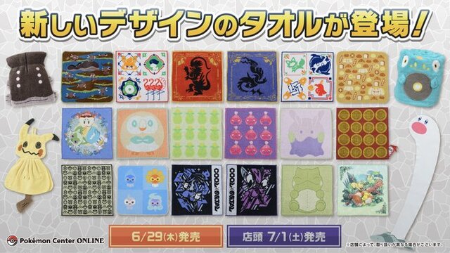 ポケモン』“ミミッキュのばけのかわ”、“ほぼ等身大ウミディグダ”などが