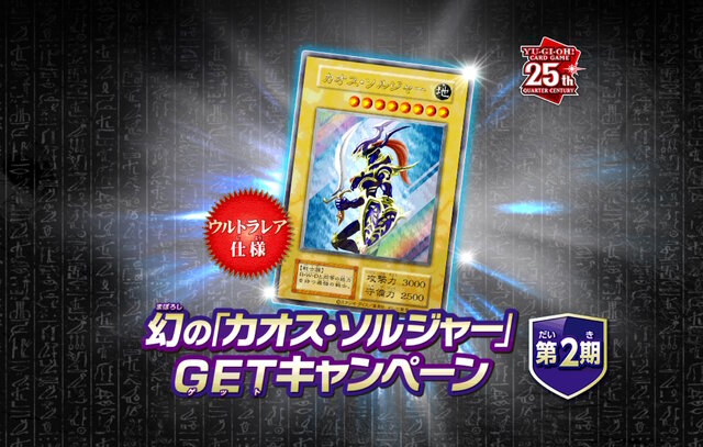 遊戯王　幻の「カオスソルジャー」GET キャンペーン第2期　スクラッチ　200枚