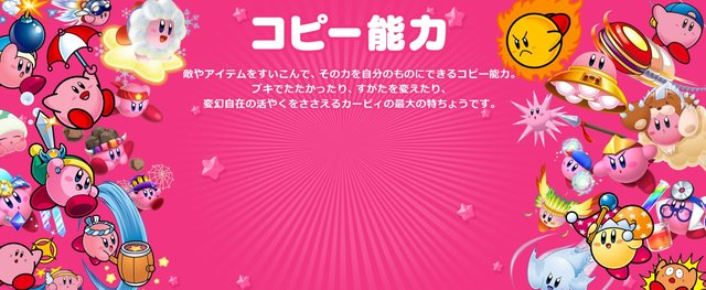 星のカービィ 大接戦 ファンが選んだ一番好きなコピー能力は アンケート 22年3月30日 エキサイトニュース 2 3