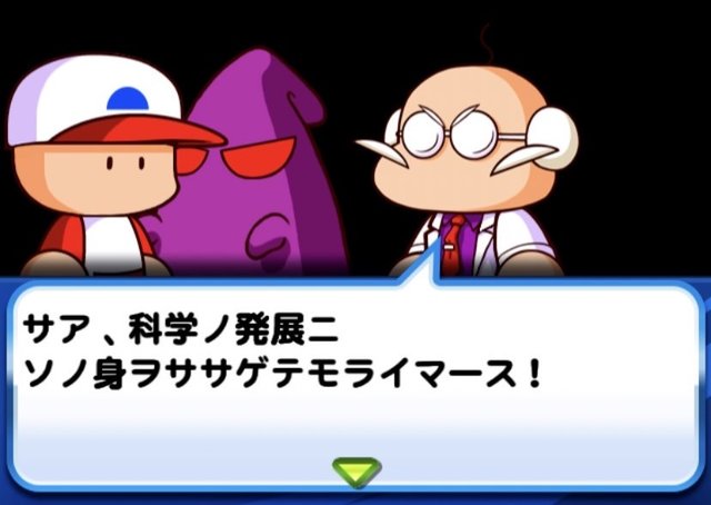 ダイジョーブ博士は悪人じゃない パワプロ 名物キャラクターに秘められた悲しい過去 22年5月15日 エキサイトニュース