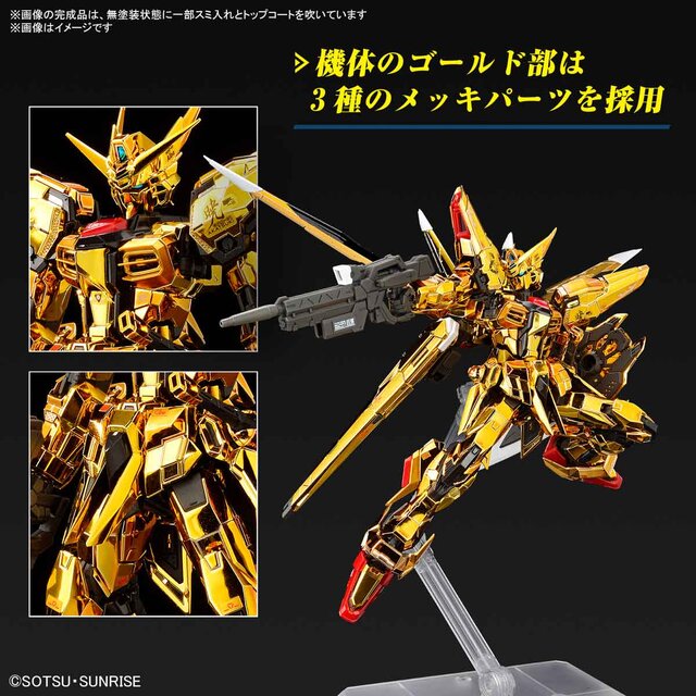 ガンプラ　メッキ　武器　本体　パーツ　ジャンク　ガンダム 新作ガンプラ「RG アカツキガンダム(オオワシ装備)」発売！3種の