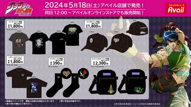 石仮面”Tシャツ…！「ジョジョ」アパレルがアベイルにて5月18日発売
