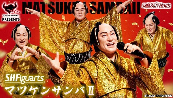 S.H.Figuarts マツケンサンバII S.H.Figuarts マツケンサンバII」予約受付が開始！あの決めポーズは