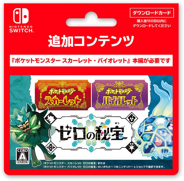 ポケモンSV ゼロの秘宝』DLカードが4月24日発売！ポケセン特典では