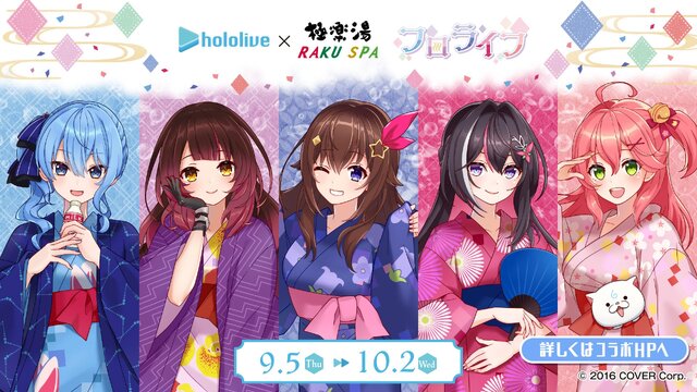 ときのそら 極楽湯・RAKU SPAコラボ フロライフ限定のぼり 当選品 ホロライブ・ときのそら、星街すいせいたちが浴衣やバスタオル姿に