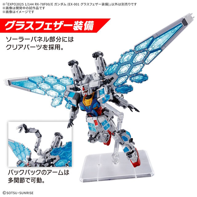 ガンダム　グラスフェザー　オリンピック　パラリンピック　万博　限定　ガンプラ 大阪・関西万博の記念ガンプラ「RX-78F00/E ガンダム（グラスフェザー