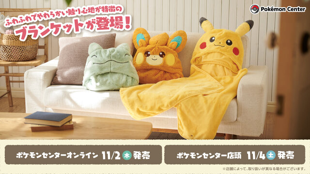 ポケモン」触り心地が良い「ふわふわブランケット」が発売！「ピカチュウ」「パモ」「みがわり」の3種がラインナップ (2023年11月2日) -  エキサイトニュース