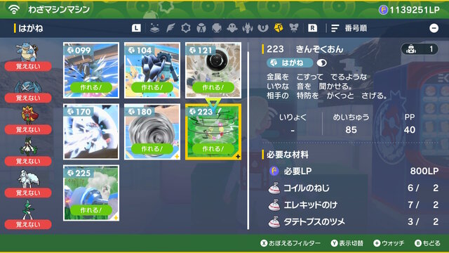 ポケモンSV』わざマシン作成に“バージョン限定ポケモンの素材”が必要な