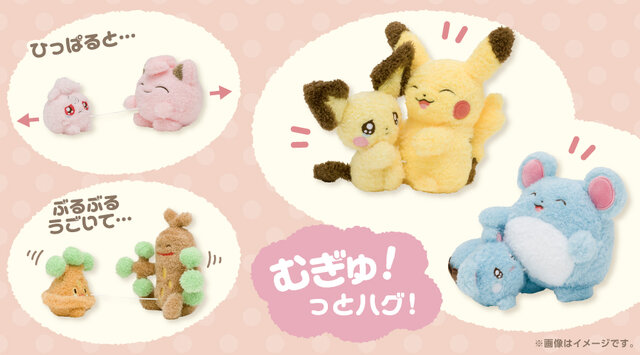 ポケモン　ぶるぶる　むぎゅ！　ぬいぐるみ　４種 ポケモン』“むぎゅ！っとハグ”する姿が可愛すぎる！「ピチューと