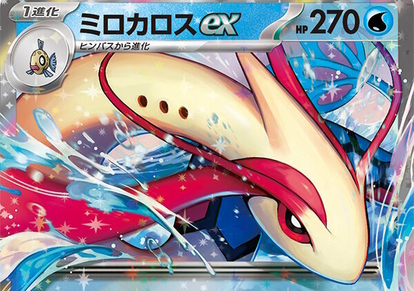 ポケカ』「ミロカロスex」の強力性能に関心集まる―『ポケGO』にガラル3
