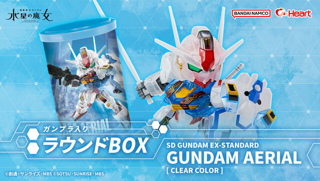 ガンダムエアリアル」と「ストライクガンダム」が限定オリジナルカラーで立体化！ガンプラ入りラウンドBOXが本日5日13時より予約受付開始  (2023年10月5日) - エキサイトニュース