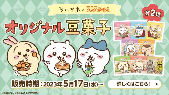 コメダ珈琲店✖️ちいかわ　第２弾　ちいかわミニダルマグラス Inside_145953_1.jpg