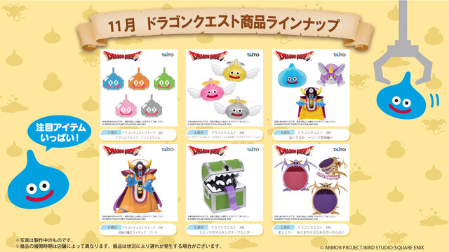 ドラクエ』11月のプライズに「ゾーマ」フィギュアなど6商品が登場