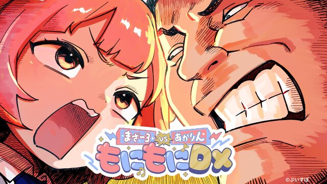 人気配信者・まざー3、夢野あかりの新番組「もにもにDX」1月21日 ...