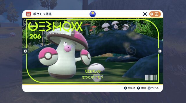 ポケモンsv では華麗にスルーできる モロバレルがもろバレな件 改めて感心する秀逸なネーミング 22年12月18日 エキサイトニュース