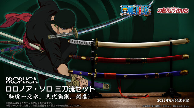 PROPLICA ロロノア・ゾロ 三刀流セット（和道一文字、三代鬼徹、閻魔） PROPLICA ロロノア・ゾロ 三刀流セット（和道一文字、三代鬼徹、閻魔