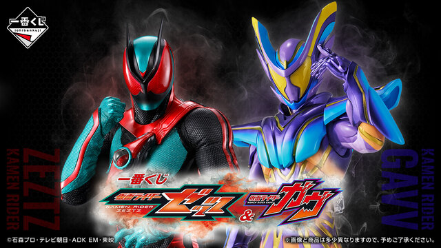 仮面ライダーゼッツ」が早くも一番くじに参上!A賞のフィギュアは 仮面ライダーゼッツ」が早くも一番くじに参上!A賞のフィギュアは