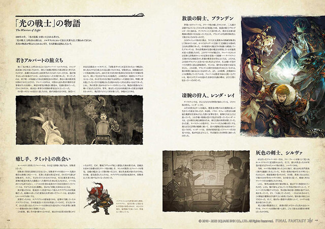 読めば『FF14』の世界がもっと好きになる！全七章304ページ、フルカラーで描き下ろしの設定本第3弾が発売 (2023年12月19日) -  エキサイトニュース