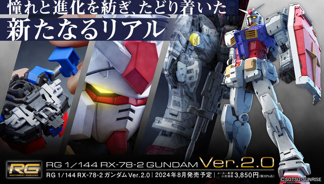 最初期のRGガンプラが“Ver.2.0”に進化！新技術を引っさげた「RG RX-78 