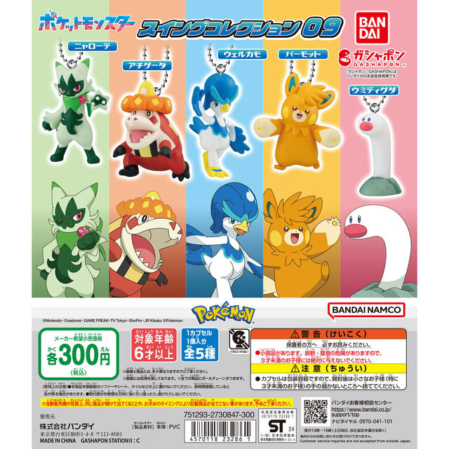 ニャローテやウミディグダたちを連れ歩ける！カプセルトイ「ポケモン 