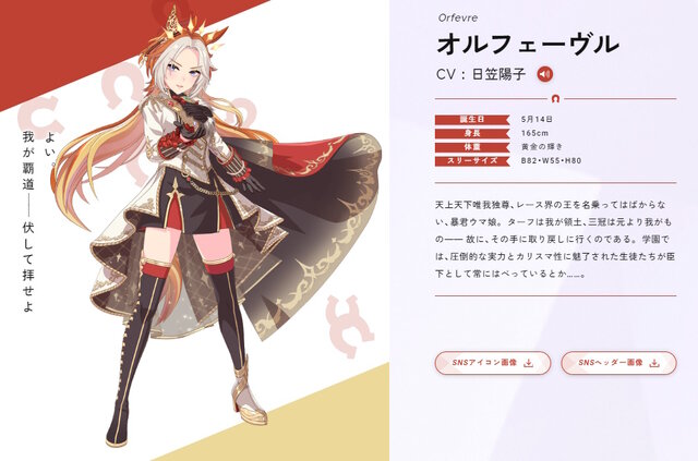 ウマ娘たちの「勝負服イラスト」が一挙公開！オルフェーヴル