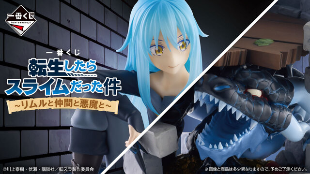 転スラ」新作一番くじが可愛い！人型からスライム型まで、いろいろな姿