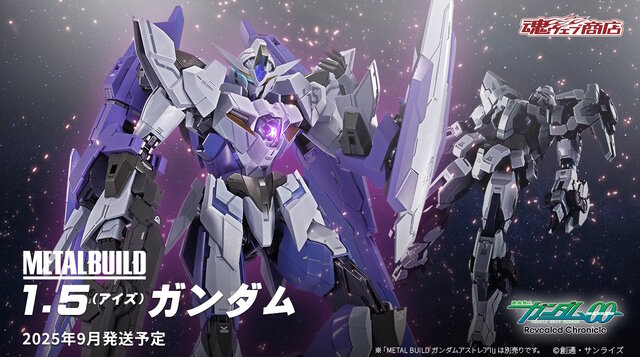 ガンダム00外伝から「1.5（アイズ）ガンダム」がMETAL BUILD化