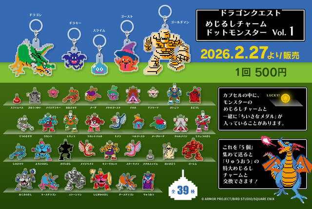 ちいさなメダルを5つ集めると…？『ドラクエ』ドットモンスターめじるし