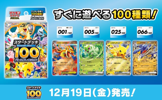 ポケモン　スタートデッキ100 バトルコレクション　まとめ売り Inside_174022_1.jpg