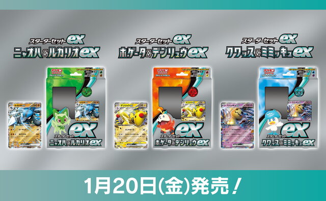 ポケカ』新シリーズ向けの「スターターセットex」発売決定！パルデア御