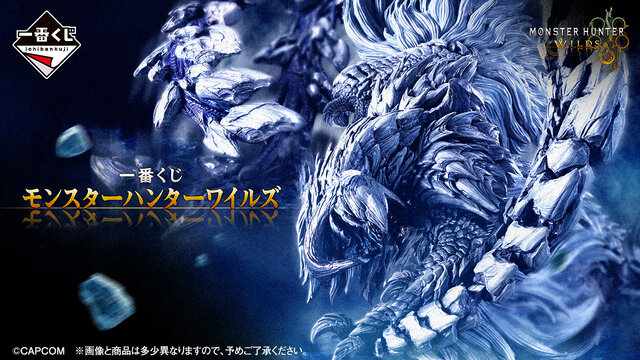 モンハンワイルズ』新作一番くじが2026年2月27日発売決定！目玉のA賞