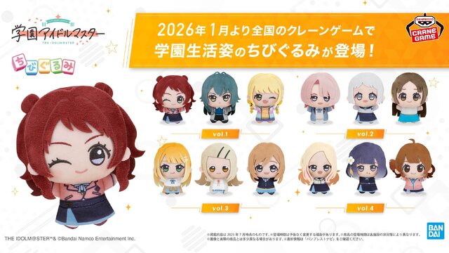 学園アイドルマスター ちびぐるみ 全種類 12体 学園アイドルマスター