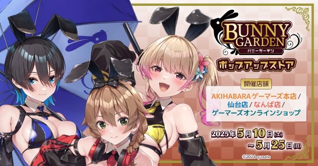 レースクイーン衣装がけしからん！『バニーガーデン』新グッズが
