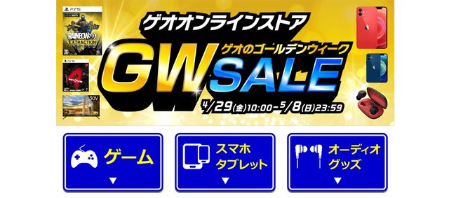 ゲオ オンラインのgwセールが更新 ポケモンbd 1 299円 真 女神転生v 3 499円などお得感たっぷり 22年5月4日 エキサイトニュース