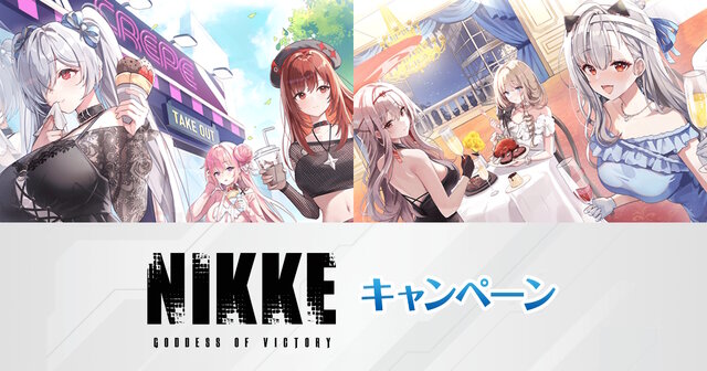 ローソンにて『勝利の女神：NIKKE』コラボ開催！シンデレラ、モダニア