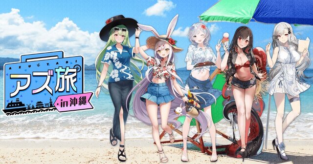 純白ドレスに眩しい水着！『アズレン』×「DMMかりゆし水族館」コラボが 