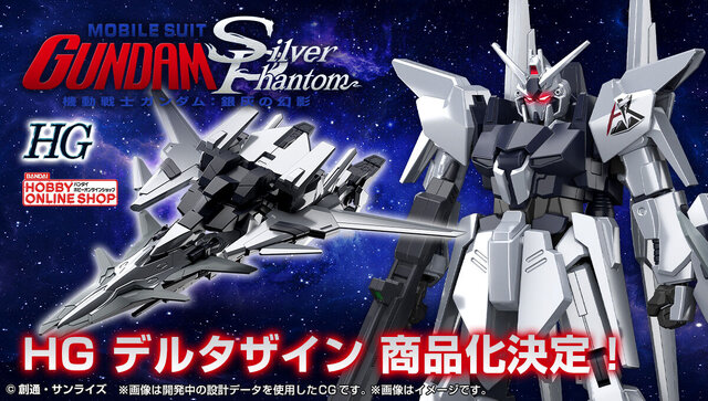 ガンダム：銀灰の幻影』より主人公機「デルタザイン」がHGガンプラ化