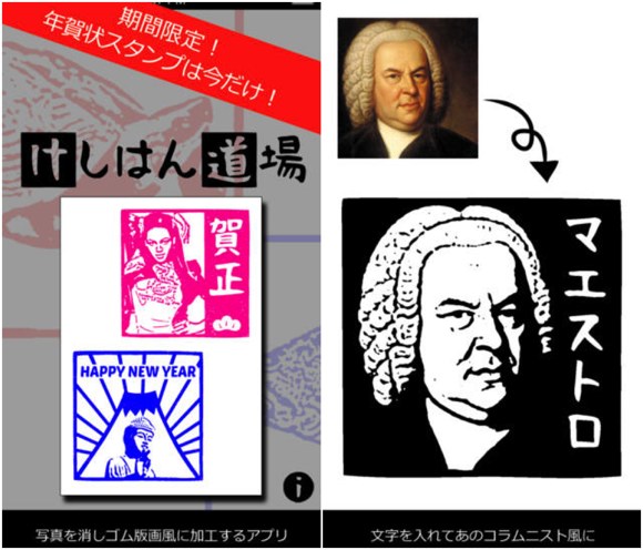 年賀状作成にも使える 写真を消しゴム版画風に加工するアプリ 13年11月21日 エキサイトニュース