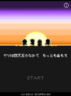 ガチャ で戦う話題のrpg 奴は四天王の中で最も金持ち が面白い 14年11月13日 エキサイトニュース