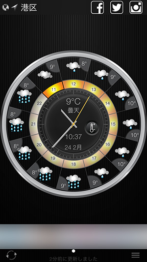 1時間毎の天気予報をウィジェットに表示するアプリ Weather Clock Widget 15年2月24日 エキサイトニュース