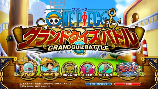 One Piece グランドクイズバトル でルフィの冒険の歴史を体験しよう 15年6月23日 エキサイトニュース