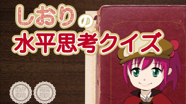 気分は名探偵 ひとりで遊べるシチュエーションパズル しおりの水平思考パズル 15年8月1日 エキサイトニュース