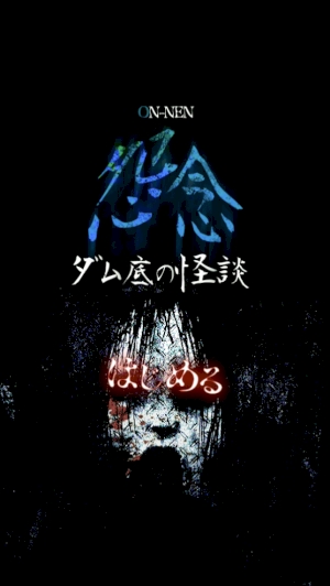 こ これは涼しくなる 放置系怪談 怨念 ダム底の怪談 がかなり怖い 15年8月19日 エキサイトニュース