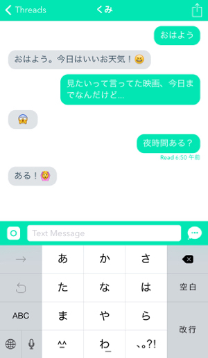 あたかもそんなやりとりが本当にあったかのようなチャット画面が作れる Threads 15年9月7日 エキサイトニュース
