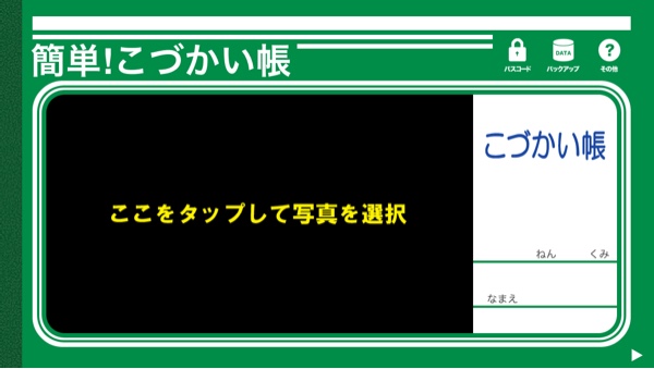 通帳型が使いやすさの秘密！大人気の無料家計簿アプリ『簡単！こづかい帳』 (2015年10月31日) - エキサイトニュース