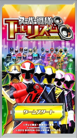 あの スーパー戦隊 の主題歌が音ゲーに 懐かしのopソングも健在 15年11月16日 エキサイトニュース