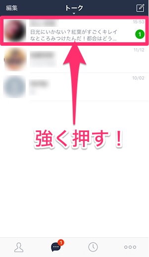 Line 既読をつけずにメッセージを読む 3d Touch を使った新機能を追加 15年12月8日 エキサイトニュース