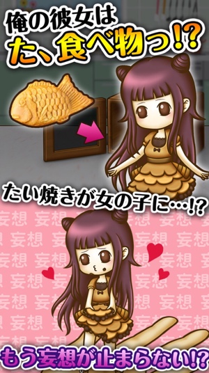 私を食べてご主人様 ちょっぴり切ない食べ物擬人化ゲーム 擬人カノジョ2 理想と現実 15年12月29日 エキサイトニュース